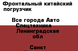 Фронтальный китайский погрузчик EL7 RL30W-J Degong - Все города Авто » Спецтехника   . Ленинградская обл.,Санкт-Петербург г.